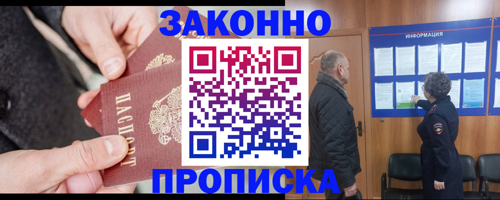 прописка регистрация в Геленджике