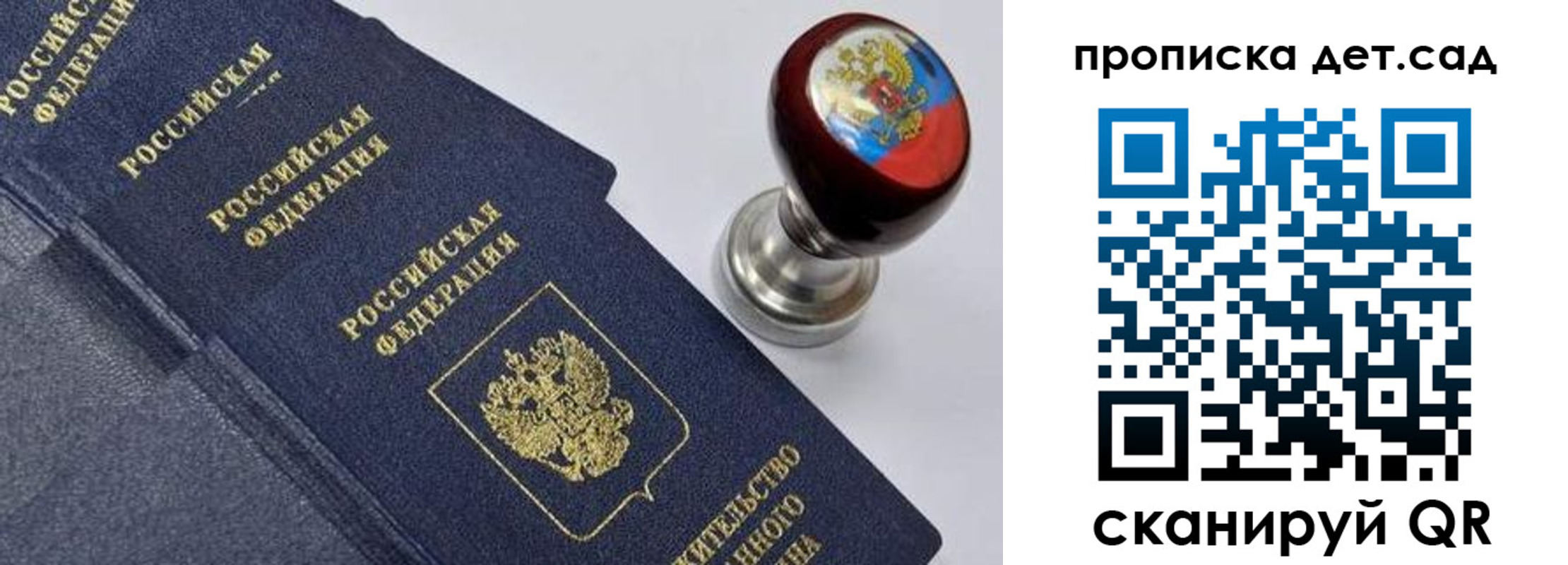 прописка для школы в Геленджике