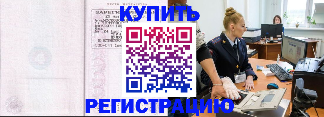 временная регистрация надежно в Геленджике