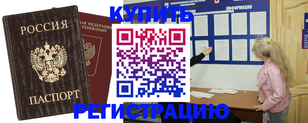 регистрация в Геленджике