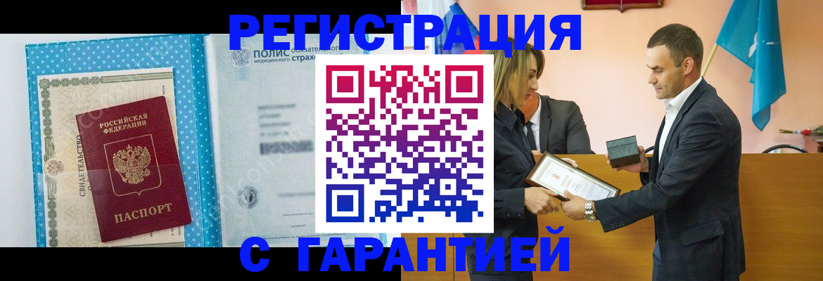 прописка для работы в Геленджике