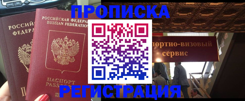 прописка гарантия в Геленджике