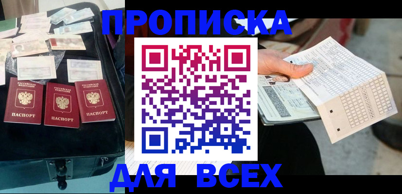 купить прописку в Геленджике