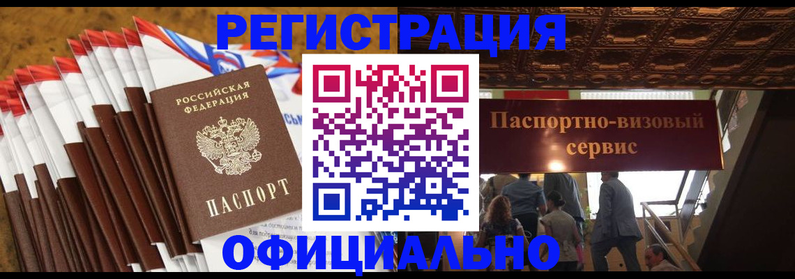 прописка гарантия в Геленджике